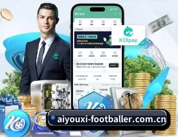 爱游戏体育快讯 APP 深度功能