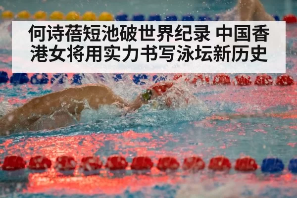 swimming race competition