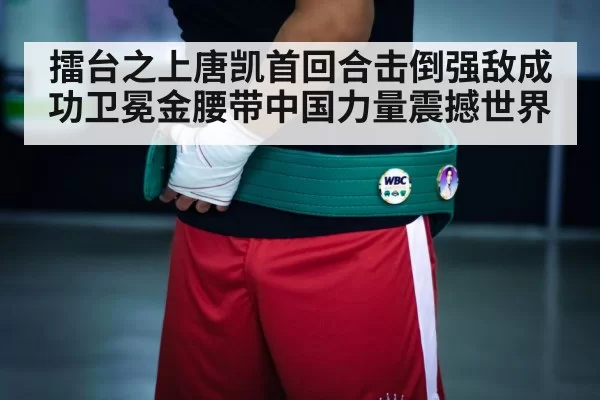 championship belt